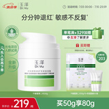 玉泽（Dr.Yu）皮肤屏障修护专研保湿霜50g（第二代 补水保湿 滋润修护）
