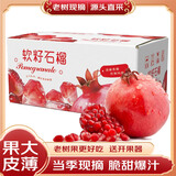 好媛好宇突尼斯软籽石榴水果 新鲜水果礼盒 5斤优选果 单果5-6两净重4.5斤