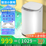 智洁小黄鸭婴儿迷你洗衣机4.5kG高温煮洗全自动洗衣机宝宝小型儿童带智能烘干杀菌除螨洗烘一体机家用免污洗 4.5KG炫白+90°高温煮洗+智能烘干+洗烘一体