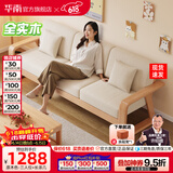 华南沙发简约全实木沙发北欧布艺沙发现代小户型客厅沙发2025新款沙发 原木色 三人位+长茶几