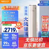 奥克斯（AUX）空调立式 2匹柜机 国家补贴 一级能效 客厅变频冷暖 WiFi智控 大风口KFR-51LW/BpR3AQE1(B1)