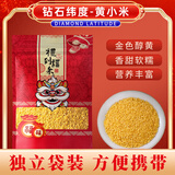 钻石纬度 DIAMOND LATITUDE甄选山西黄小米250g油小米五谷杂粮月子米杂粮山西特产当季新米