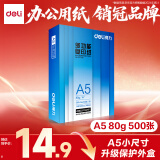 得力（deli）A5打印纸 80g500张单包复印纸 双面加厚电子发票打印纸   ZF7125【行业热销】