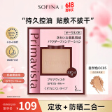 苏菲娜（Sofina）焕采粉饼9g 自然色OC05 SPF25PA++遮瑕修容定妆防晒控油送女友