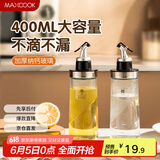 美厨（maxcook）玻璃油壶 油瓶调料调味瓶油罐油瓶子400ml 2只MCPJ5349