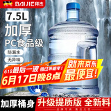 拜杰水桶手提式纯净水桶户外塑料茶水桶饮水桶矿泉水大桶储水桶大容量 7.5L【加厚PC全新料】