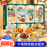 永进糕点礼盒川派十大怪1斤成都四川特产送长辈朋友零食伴手礼