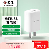 公牛（BULL）GNV-AUC101 5V-2AUSB充电器/手机充电器/适配器苹果/安卓/平板USB充电小插头