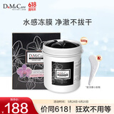 do me care欣兰黑冻膜 清洁面膜泥膜去黑头粉刺闭口涂抹式面膜500g
