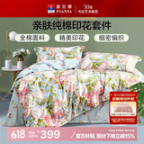 富安娜四件套纯棉100%全棉床上用品印花套件双人加大床单被套230*229cm