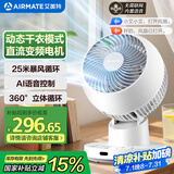 艾美特（AIRMATE）空气循环扇电风扇家用桌面台式落地扇直流变频暴风循环小风扇立体摇头语音智能大风量电扇 SRD200