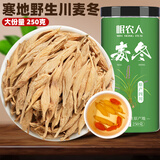 岷农人野生四川麦冬250g特级中药材滋补营养品干货麦门冬泡水泡茶喝特级
