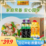 李锦记薄盐生抽 1.19kg*2+金蚝油 550g*2  组合装  家用常备调味品