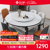 风之意岩板餐桌椅组合现代简约实木伸缩可变圆桌家用小户型饭桌SH-111 带转盘餐桌+轻奢椅(备注颜色) 1.35m 一桌六椅