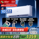 长虹（CHANGHONG）空调1.5匹新一级省电熊猫懒变频铜线电机空调国家补贴20%空调挂机卧室KFR-35GW/ZDCSW1+R1以旧换新