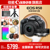 佳能r50相机 入门级微单 旅行家用学生vlog视频 4k小巧便携半画幅R50数码照相机 R50黑色套机+RF28 2.8【大长腿人像饼干 套餐三【升级128G相机专用卡~相机专用三脚架】