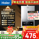 海尔（Haier）【MODEL】13升燃气热水器天然气 节能省气40%【国家补贴15%】低水压启动 静音速热13MODEL(12T)U1