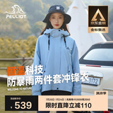 伯希和（Pelliot）[山行]冲锋衣男女三合一硬壳防风防水登山春秋外套12240112灰M