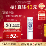 欧舒丹（L'OCCITANE）乳木果润唇膏4.5g经典滋润护唇膏官方直售送人礼物