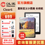 汉王新品汉王电纸书clear6英寸电子墨水屏阅读器clear6plus电子纸护眼读书阅览器电纸书水墨屏电纸书 clear6冰山灰（2+32g）送高原秋景皮套