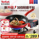 特福平底锅牛排不粘煎锅少油烟有钛煎饼锅电磁炉燃气灶通用28cm