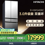 日立（HITACHI）540L日立冰箱日本原装进口真空保鲜自动制冰镜面零嵌双循环大容量国家补贴R-HW540RC水晶镜色