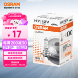 欧司朗（OSRAM）汽车灯泡  大灯近光灯远光灯卤素灯 H7 标准型 12V  (单支装)