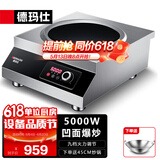 德玛仕（DEMASHI）商用电磁炉大功率3500w大电磁炉炒菜电池炉电磁灶大锅灶炒菜电炒炉火锅【全铜线圈】 凹面爆炒【5000W功率】TC-5000W
