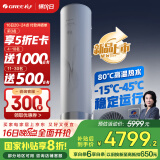 格力（GREE）空气能变频热水器家用200升 超一级能效WiFi80℃高水温杀菌超级节能电辅御锦SXTD200LCJW/Y1-1j