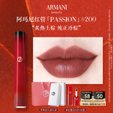 阿玛尼红管唇釉PASSION#200炙热土棕 口红礼盒 礼盒纪念日生日礼物女
