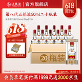 五粮液【15日0点618抢购】第八代五粮液50ml伴手礼推荐小瓶装白酒 52度 50mL 20瓶