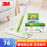 3M 思高静电除尘拖把静电除尘纸木地板懒人家用免手洗干湿两用 X4拖把+30片干巾+12片湿巾