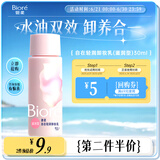 碧柔（Biore）清润卸妆乳30ml眼唇卸 敏感肌干皮养护滋润 卸养合一卸妆油自营