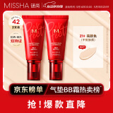红BB魅力润颜焕白修容霜SPF42/PA+++21号50ml*2支装520礼物