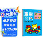小红花宝宝涂色4-5岁（全2册）儿童画画本幼儿园涂色绘本宝宝填色涂鸦书图画册绘画工具套装