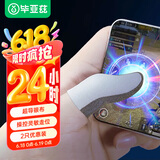 毕亚兹 手游指套 电竞游戏指套拒绝断触操控灵敏 手机平板电竞走位神器 王者吃鸡和平精英 2只装 YX55