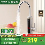 苏泊尔（SUPOR）国补立减15% 电热水龙头冷热可调节即热式厨宝快速电热水器厨房s