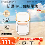 蜜丝佛陀（MAXFACTOR）臻白提亮粉饼定妆遮瑕控油防晒散粉干湿两用象牙白