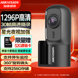 HIKVISION海康威视行车记录仪D1升级版 1296P高清星光夜视大广角 停车监控
