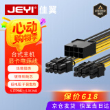 佳翼（JEYI）台式主机机箱电源供电转接线 大功率显卡8Pin转双6+2Pin供电线