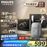 飞利浦（PHILIPS）电动剃须刀鹅卵石便携式刮胡刀 0.0微米净剃黄金比例 冰川银 生日礼物送老公送男友 国家补贴
