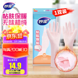 妙洁 无味植绒保暖手套 均码*1双装 丁腈橡胶无异味 暖绒舒适贴肤