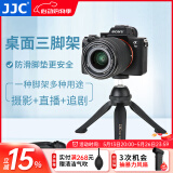 JJC 便携迷你三脚架 三角架手机自拍支架适用索尼佳能运动相机GoPro13/12微单桌面手持VLog摄影支架 桌面三脚架