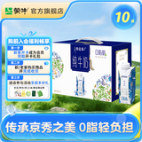 蒙牛特仑苏嗨Milk 零脂肪轻负担 脱脂纯牛奶250mL×10盒 便携包装