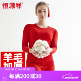恒源祥【冬季热销】保暖内衣男女加厚加绒秋衣秋裤套装含羊毛本命年棉衣