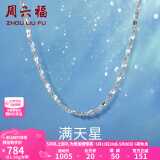 周六福（ZLF）520礼物  铂金项链女款PT950满天星白金素链闪耀锁骨链 45cm - 2.17g 锁骨链