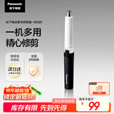 松下（Panasonic）电动鼻毛修剪器男士剃鼻毛器修剪鼻毛刮鼻毛修剪神器小巧便携 生日节日礼物送男士 GN20-K