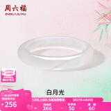 周六福（ZLF）  白月光玉髓手镯女宽条白透新中式国风送女友礼物 54mm