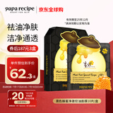 春雨（Papa recipe）黑色蜂蜜净澈控油面膜10片 黑春雨 清洁毛孔