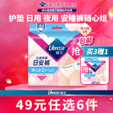 薇尔【任选6件】卫生巾姨妈巾日用护垫迷你巾加长夜用安睡裤超薄安心 日安裤M-L码2条【买3送1】
